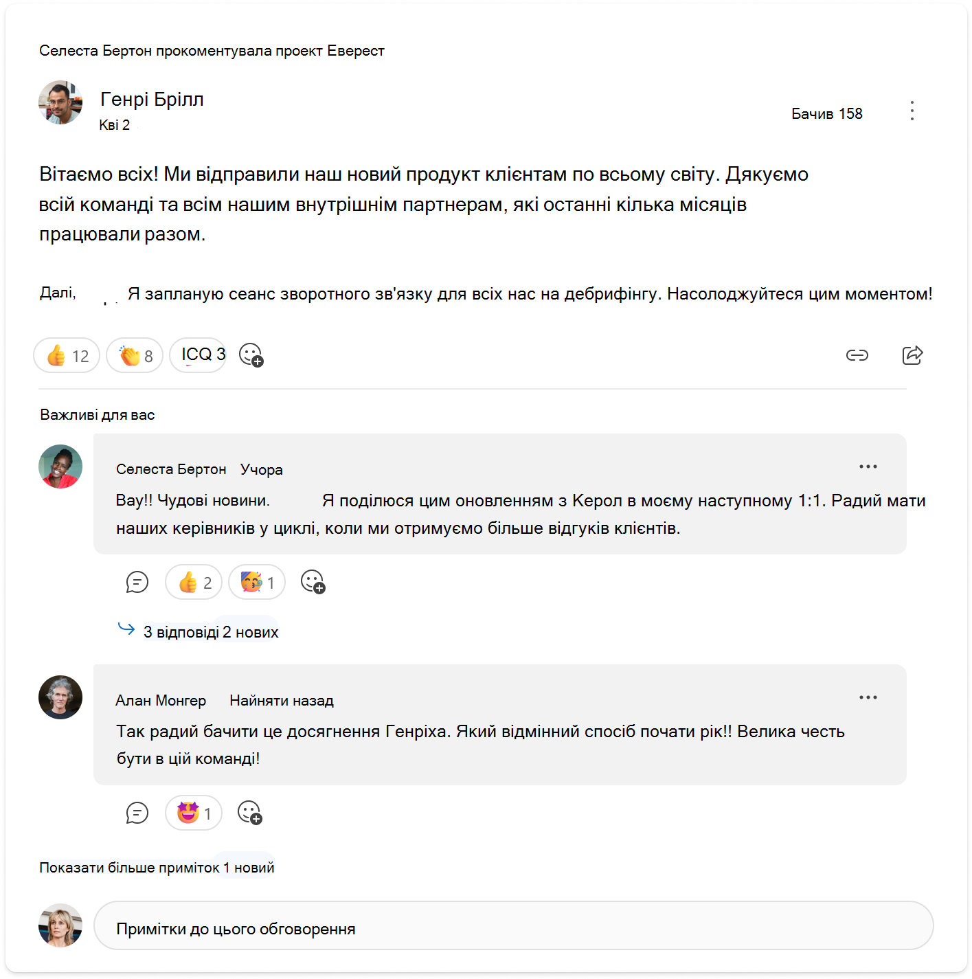 Розмова з відповідним для вас поданням двох приміток на картці розмови Engage.