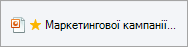 Файл із зірочкою, що позначає його як заблокований