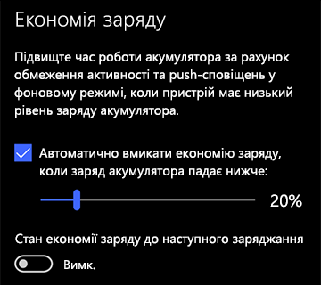 Зображення настройок економії заряду