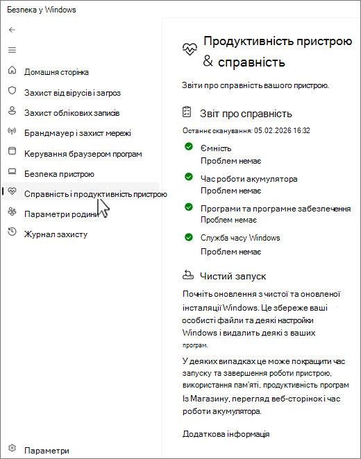 Знімок екрана: сторінка пристрою та продуктивності програми Безпека у Windows.