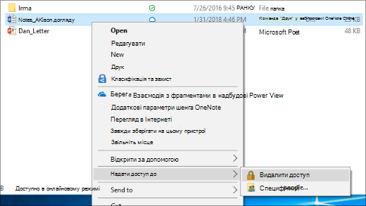Припинення спільного доступу до файлу через мережу
