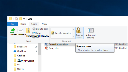 Припинення спільного доступу до файлу через мережу