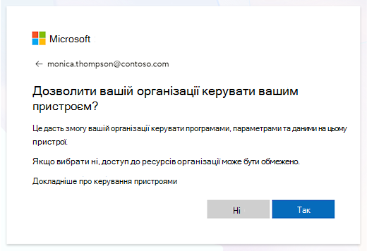 Керування запитом на використання пристрою