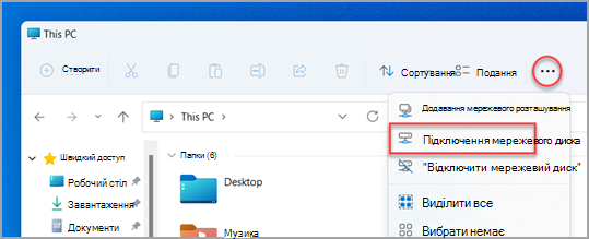 Де знайти мережевий диск map у Windows 11 Файловий провідник