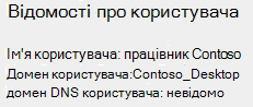 Відомості про користувача, показані у звіті про безпровідну мережу