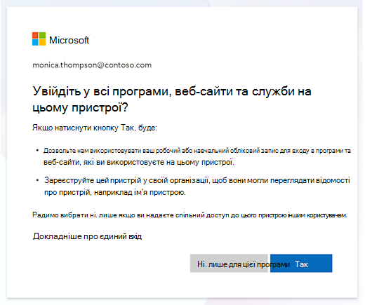 Запит на вхід на пристрої