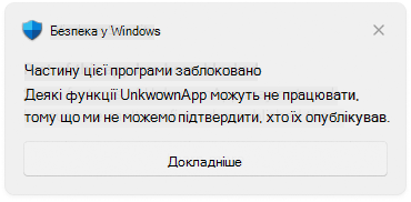 Знімок екрана: спливаюче вікно елемента керування програмою Smart App, у якому показано, що частину програми заблоковано.