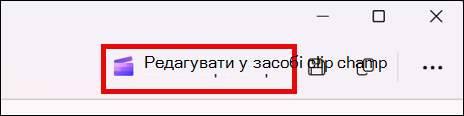 Екран фрагмента відео в засобі захоплення фрагментів із кнопкою 