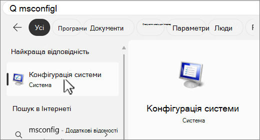 Пошук у MSConfig.
