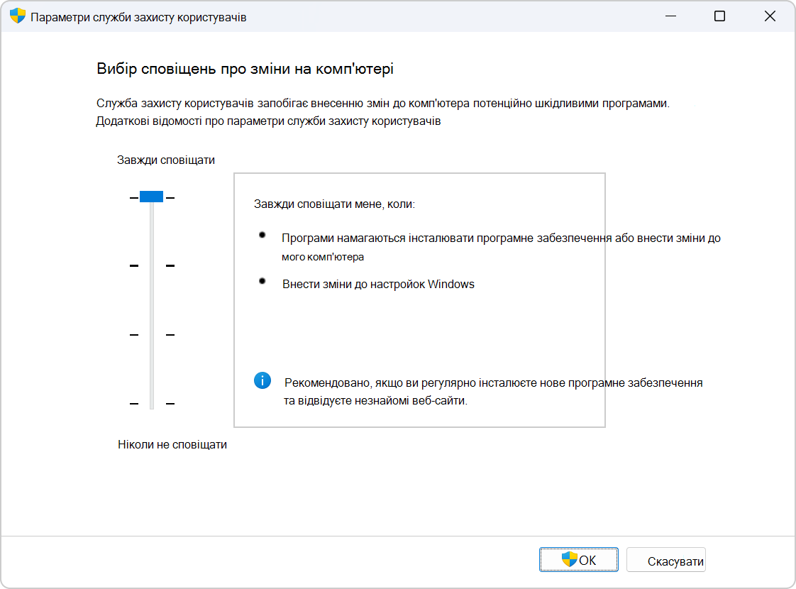 Screenshot of the settings to configure UAC.