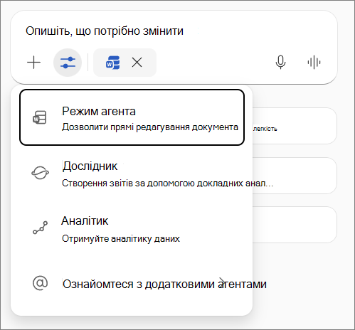 Агентський режим в WordWord.
