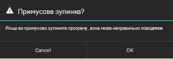 Підтвердьте примусове завершення роботи
