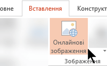 На панелі інструментів стрічки перейдіть на вкладку 