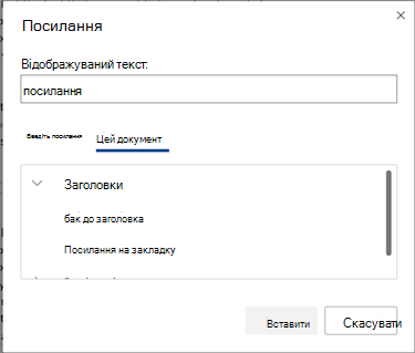 Панель вибору посилання