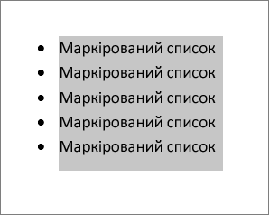 Виділений текст маркірованого списку