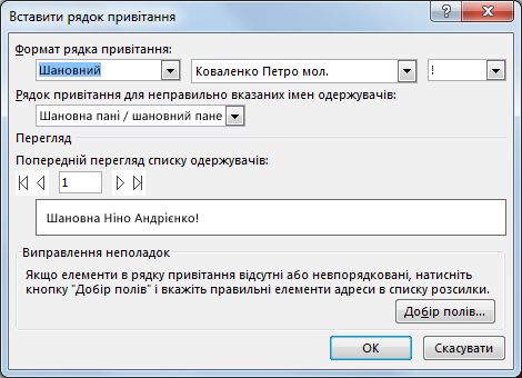 Параметри рядка привітання