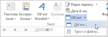 Вставлення об'єкта