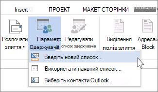 Команда ''Ввести новий список''