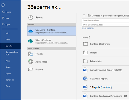 Збереження файлу Word у хмарі