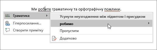 Office 365 приклад граматики & орфографії