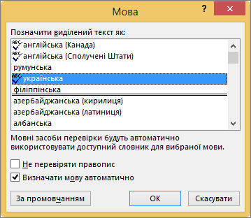 Діалогове вікно ''Мова''