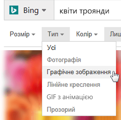 Виберіть фільтр “Тип” і натисніть кнопку “Графіка”.