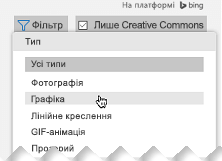 Відкрийте фільтр і в групі Тип натисніть кнопку Графіка