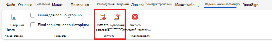 Видалення верхнього або нижнього колонтитула в Інтернеті