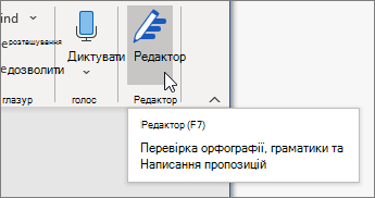 На вкладці Основне натисніть кнопку Редактор або клавішу F7, щоб відкрити область Редактор.