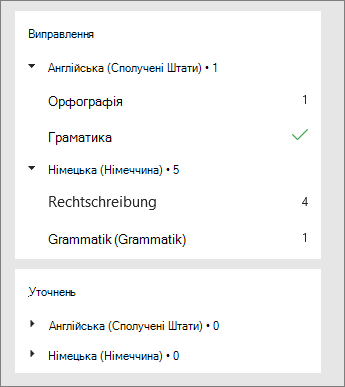 Виправлення та уточнення наведено для кожної мови в області 