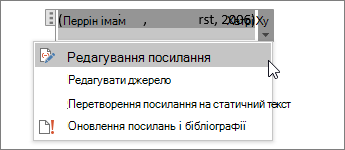 Виберіть Параметри посилання, а потім – Редагувати посилання.