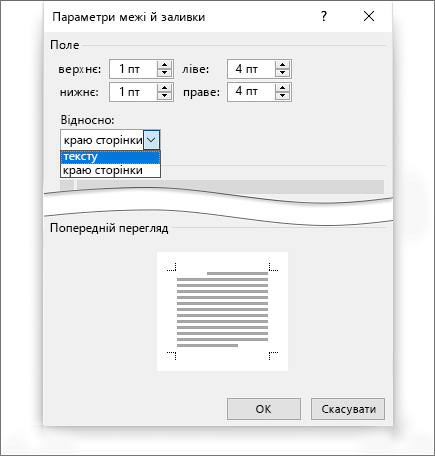 Заливка меж сторінки