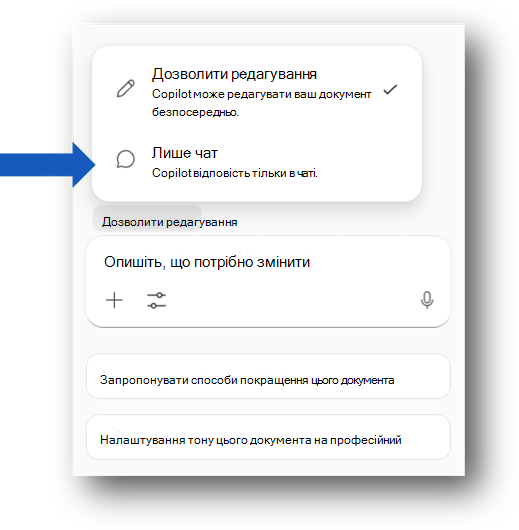 Copilot Chat лише відповіді.