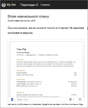 Документ Word вбудований у допис у блозі