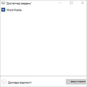 Завершити завдання