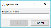 Діалогове вікно 