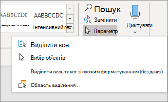 Вибір параметрів у меню 