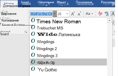 Новий шрифт відобразиться в списку шрифтів у програмі Word.