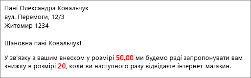 Документ злиття, який читає ваш внесок у розмірі 50,00 і пропонує вам знижку 20.