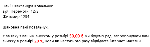 Документ результатів злиття зачитує ваш внесок у розмірі 50,00 дол. США та пропонує вам знижку 20%.