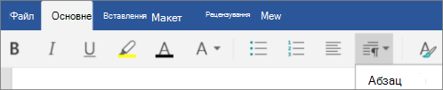Піктограма абзацу