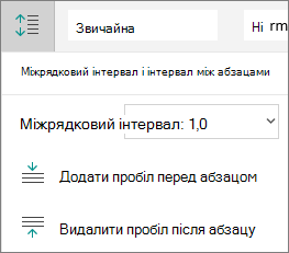 Параметри інтервалу між абзацами