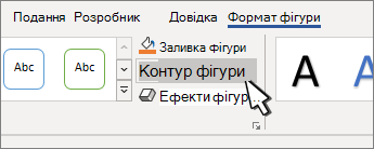 Кнопка «Контур фігури»