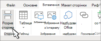 Page break button