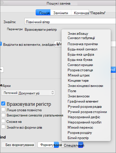 Знайти спеціальні символи