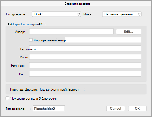 Створення джерела посилань
