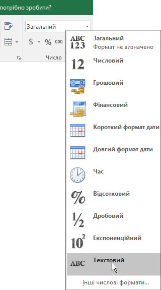 У програмі Excel на вкладці 