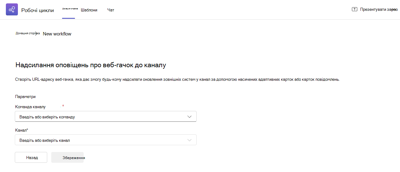 Webhook template for sending to a channel