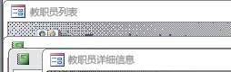 对象窗口以重叠视图显示的情况