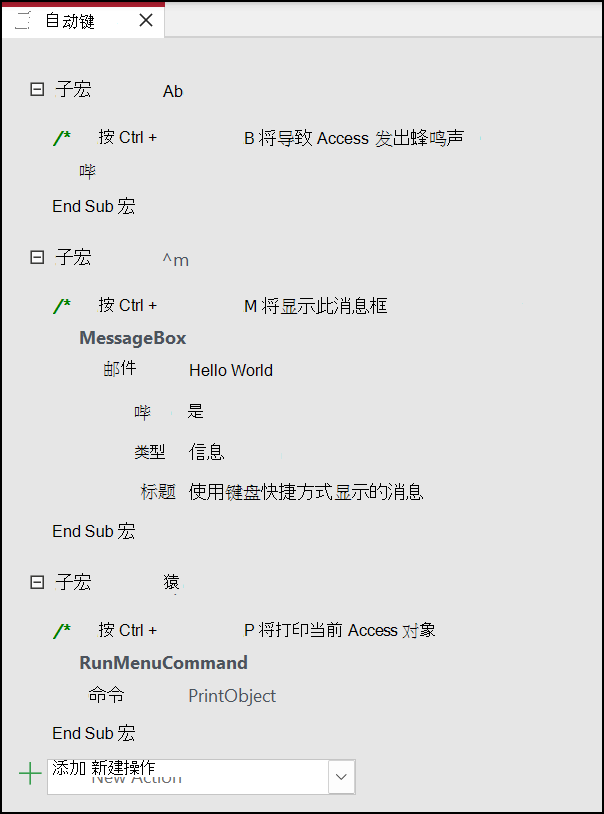 名为 AutoKeys 的 Access 宏中的三个子macros